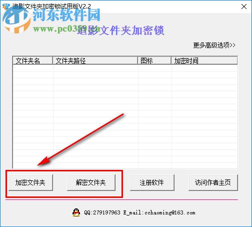 追影文件夹加密锁下载 2.2 免费版