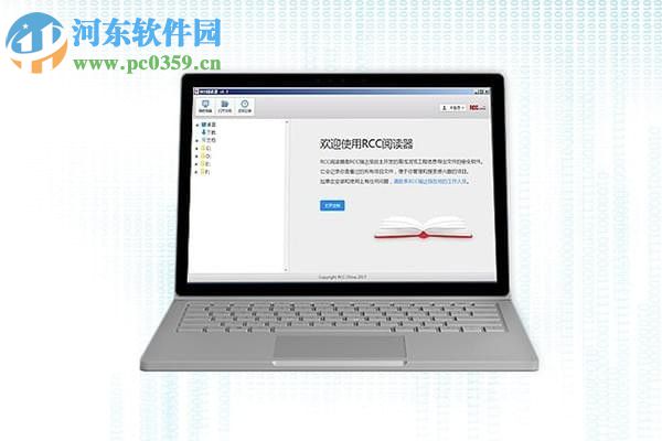 rcc阅读器 for mac 1.1 官方版