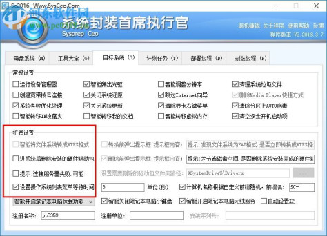 SC系统封装工具下载 2.2016.3.7 最新免费版