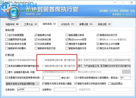SC系统封装工具下载 2.2016.3.7 最新免费版