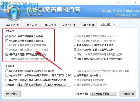 SC系统封装工具下载 2.2016.3.7 最新免费版