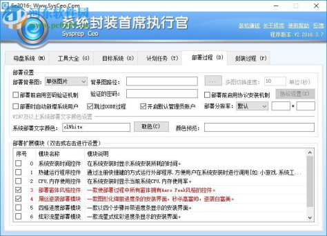 SC系统封装工具下载 2.2016.3.7 最新免费版