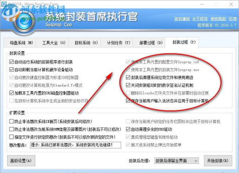 SC系统封装工具下载 2.2016.3.7 最新免费版