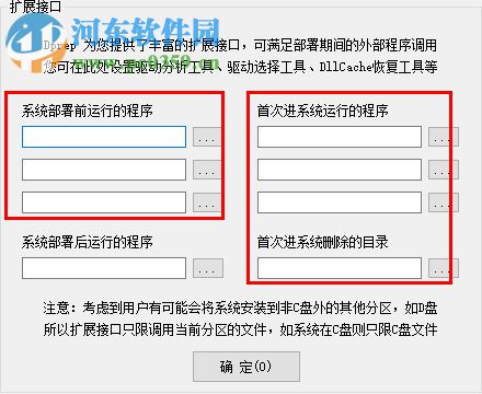 深度系统封装部署工具 2.3 最新免费版