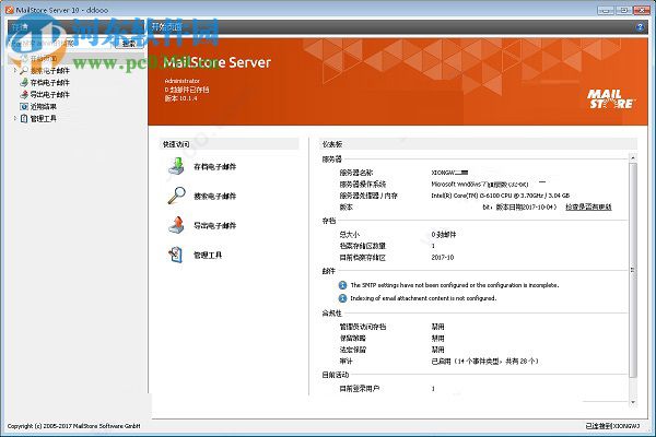 mailstore server下载(电子邮件归档软件)