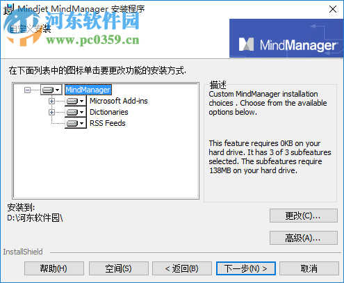 MindManager 2018免费版下载 8.0.284 中文版