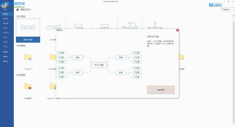 MindManager 2018免费版下载 8.0.284 中文版