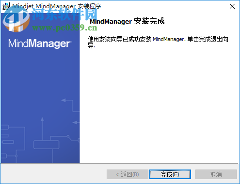 MindManager 2018免费版下载 8.0.284 中文版