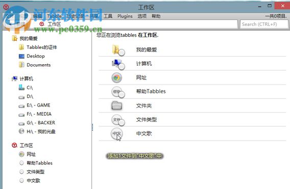 Tabbles(文件智能管理软件)