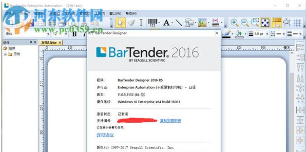 BarTender2016(条码标签设计打印软件) R5 免费版