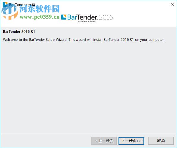 BarTender2016(条码标签设计打印软件) R5 免费版