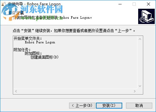 Rohos Face Logon(人脸识别软件) 3.3 官方版