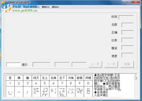 几何数码打字王下载 5.2 免费版