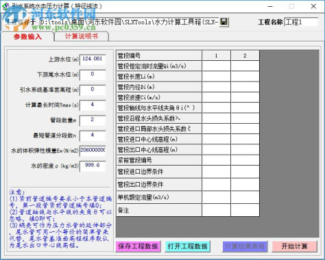 SLX-Tools(水力计算工具大全) 2010 绿色版