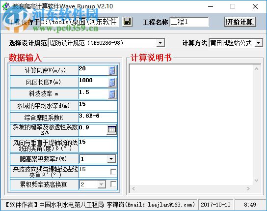 SLX-Tools(水力计算工具大全) 2010 绿色版