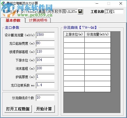 SLX-Tools(水力计算工具大全) 2010 绿色版