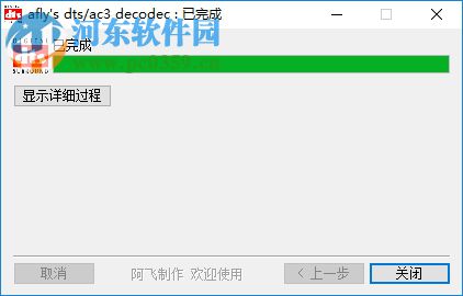 ac3 dts codec(ac3 dts解码器) 2.0 中文版