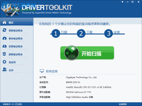 DriverToolkit(驱动程序管理) 8.5 中文破解版