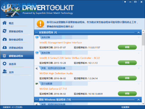 DriverToolkit(驱动程序管理) 8.5 中文破解版