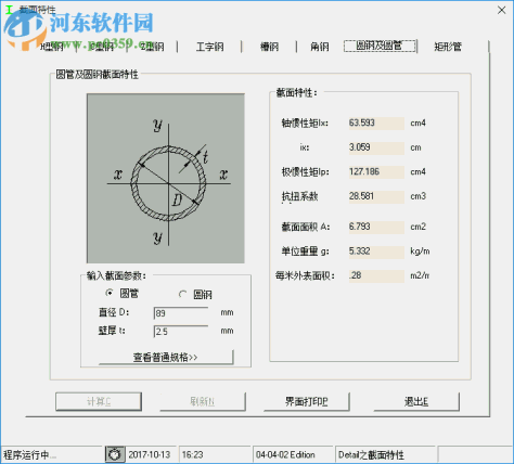 型钢计算软件64位下载 1.0.0.0 绿色版