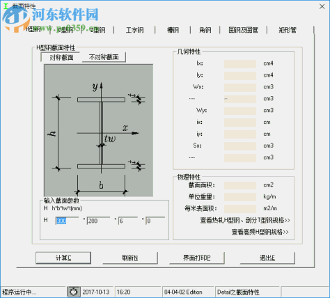 型钢计算软件64位下载 1.0.0.0 绿色版