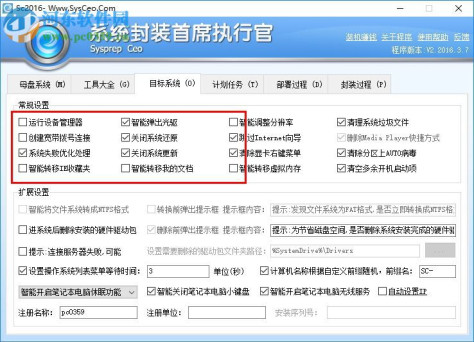系统封装首席执行官SysprepCeo工具 2.2016.3.7 免费最新版