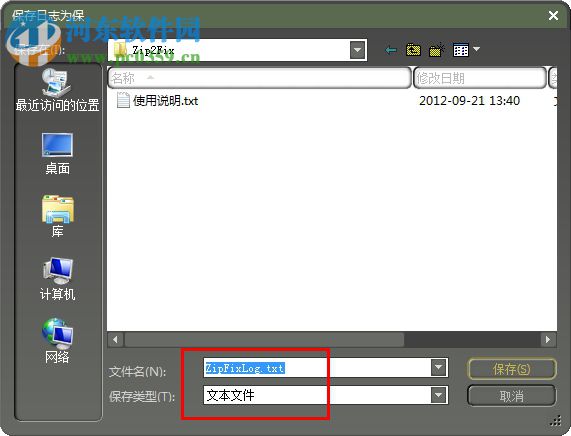 ZIP2Fix(Zip文件修复) 1.0.0.0 绿色免费版