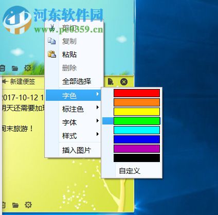 迅捷便签管理器 1.0.0.2 官方版