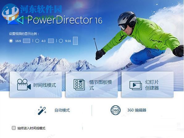 PowerDirector威力导演16激活工具 注册机