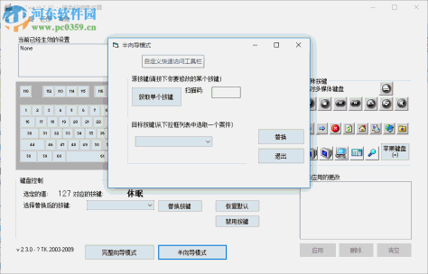 keytweak汉化版下载 2.3 中文版