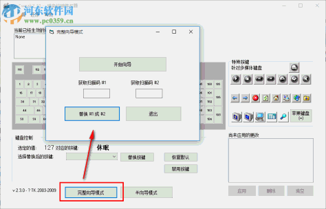 keytweak汉化版下载 2.3 中文版