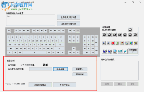 keytweak汉化版下载 2.3 中文版