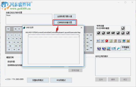 keytweak汉化版下载 2.3 中文版