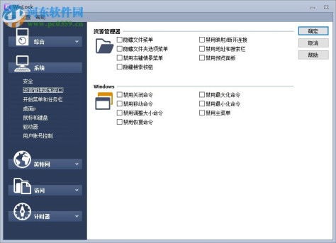 电脑锁软件(WinLock) 7.5.2 汉化版