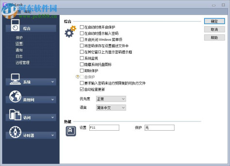 电脑锁软件(WinLock) 7.5.2 汉化版