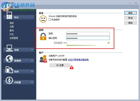 电脑锁软件(WinLock) 7.5.2 汉化版