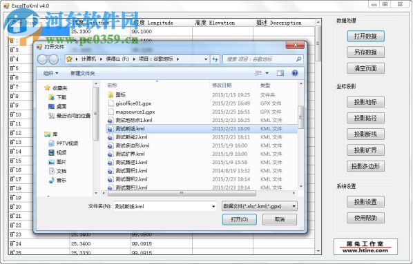 ExcelToKml(xls文件转换为KML及GPX) 4.0 中文版