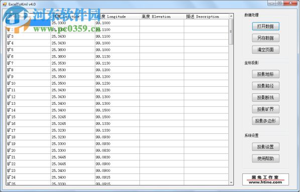 ExcelToKml(xls文件转换为KML及GPX) 4.0 中文版