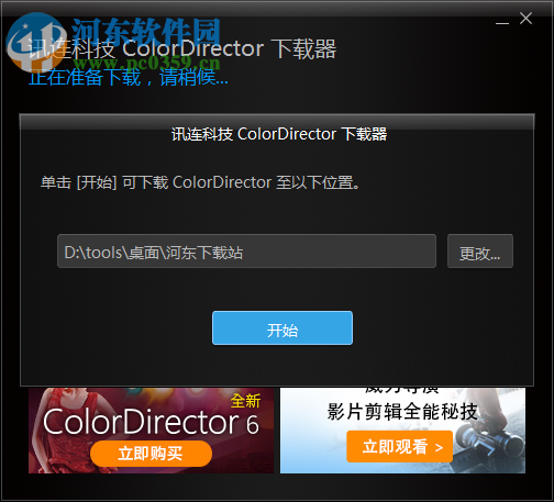 ColorDirector下载(视频后期调色) 6.0.2028.0 官方版