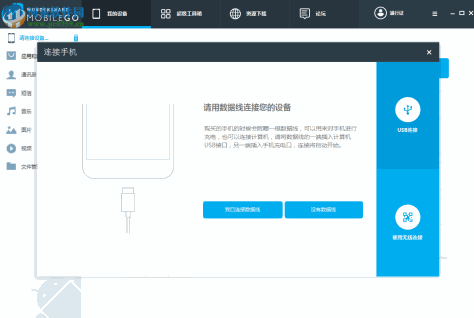 Wondershare MobileGo for Android下载 7.1.0 破解版