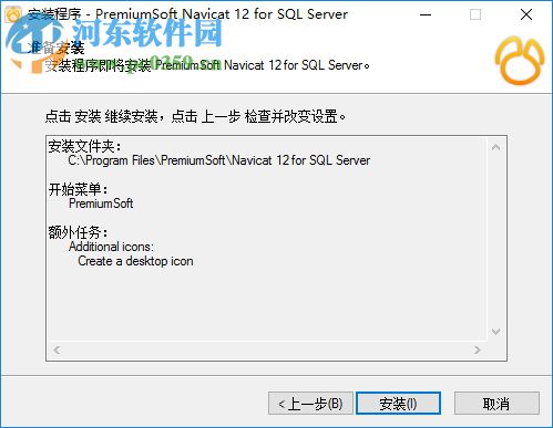 navicat for sql server 12 64位/32位下载(mssql管理工具)