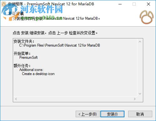 navicat for mariadb 中文版(mariadb管理工具)