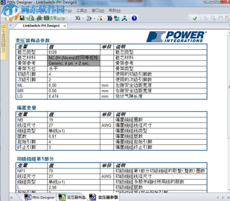 led电源设计软件(pi expert suite) 9.0.4 免费版