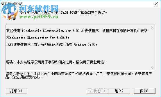 PCschematic ELautomation下载(电气绘图软件) 8.03 中文版