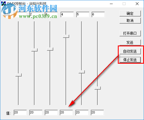 dmx控制器台下载 1.0.1 绿色免费版