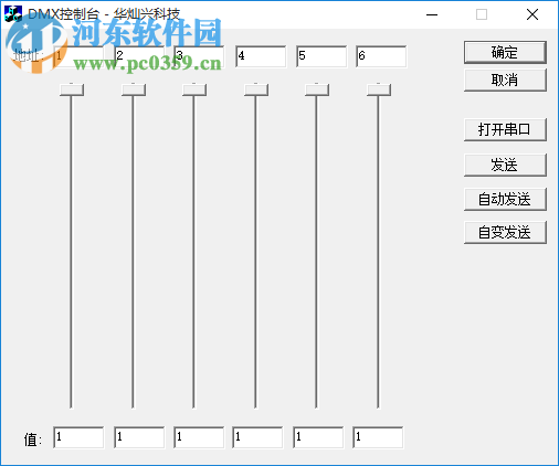 dmx控制器台下载 1.0.1 绿色免费版