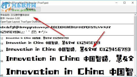 汉仪铸字童年体W字体 免费版