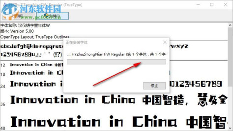 汉仪铸字童年体W字体 免费版