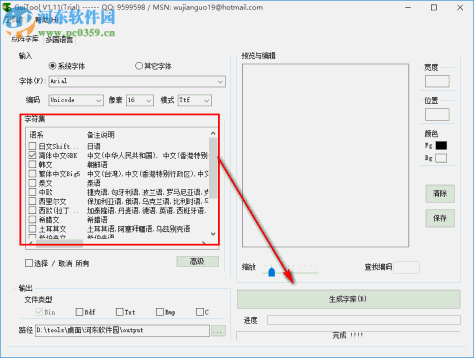 GuiTool下载(点阵字库生成工具) 1.11 绿色免费版