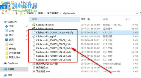 Clipboardic(文件剪贴板) 1.15 绿色免费版